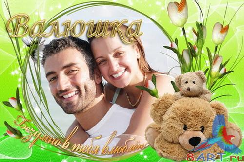 Рамки в видах влюблённых - Безумно в течение тебя влюблён Рамки в видах влюблённых - Безумно в течение тебя влюблён