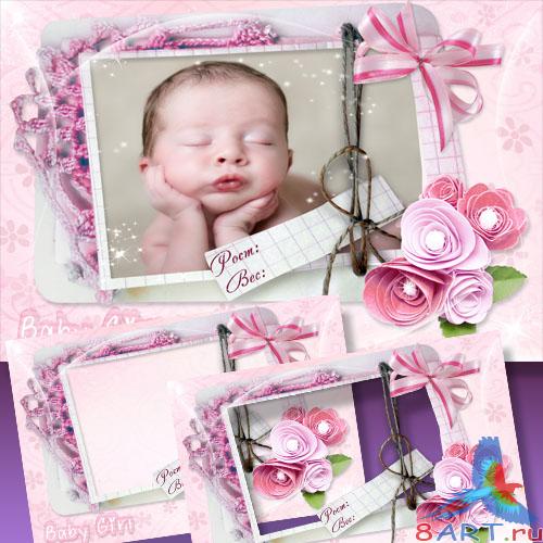 Рамка к новорожденной - Моя малышка, 1-й число жизни Рамка в пользу кого новорожденной - Моя малышка, 1-й число жизни