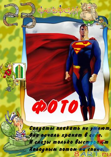 ����� "� 23 �������" 2