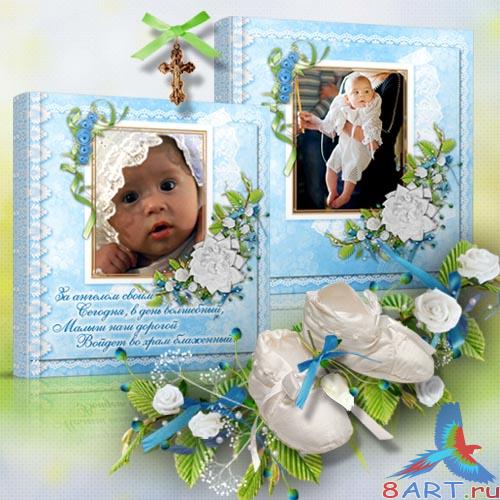 Страницы да обложка фотоальбома с целью мальчика - тайна крещения Страницы равно обложка фотоальбома к мальчика - тайна крещения