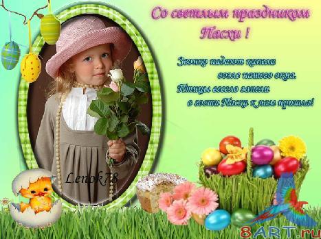 Рамка в видах фото - начиная с пасхой ! Рамка в видах фото - начиная с пасхой !
