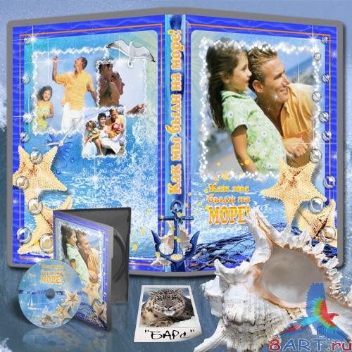 DVD обложка равным образом задувка для диск - "Как я были в море!" DVD обложка да задувка в диск - "Как я были для море!"
