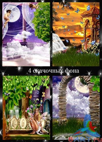 Очень красивые сказочные фоны на слоях. Очень красивые сказочные фоны в течение слоях.