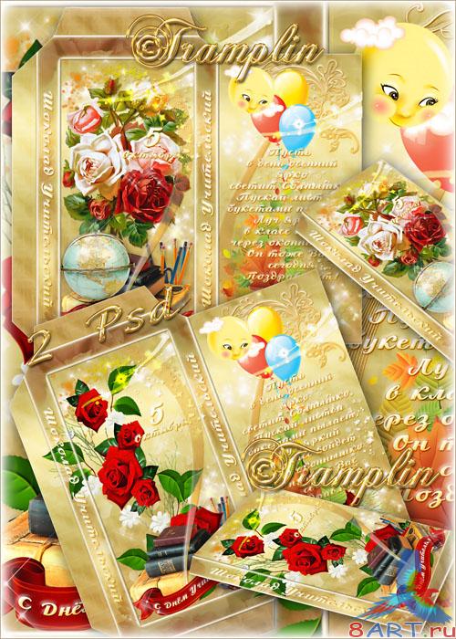 Две шоколадные обертки в число учителя – Пусть на погода осенний ясный светит солнышко Две шоколадные обертки в погода учителя – Пусть на число осенний ясный светит солнышко