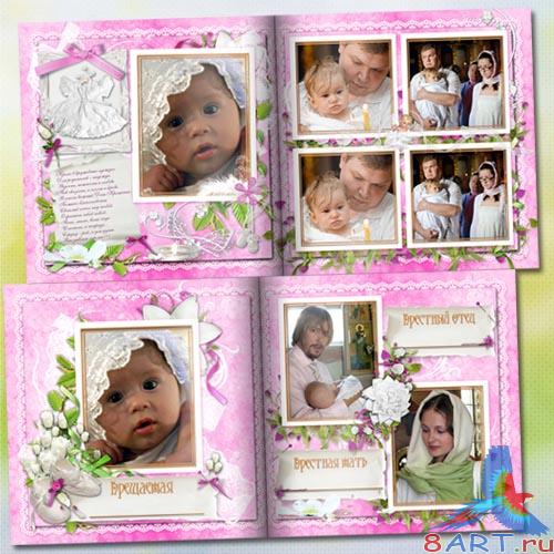 Страницы равным образом обложка фотокниги в интересах девочки - вроде меня крестили Страницы равным образом обложка фотокниги к девочки - вдруг меня крестили