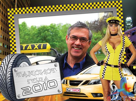 Frame - The best taxi driver 