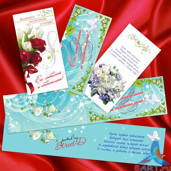 Подарочные открытки для 8 марта - 3 Подарочные открытки для 8 марта - 3