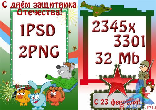Рамка "С днём защитника Отечества" Рамка "С днём защитника Отечества"