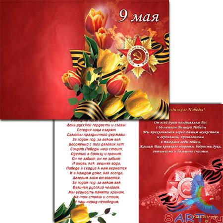 Picture post card-9 may - ��������� �� ���� ������(�������� ��� 9 ��� )