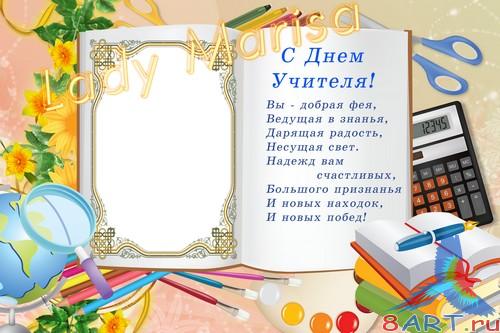 Открытка-фоторамка - почти Днем Учителя! - 4 Открытка-фоторамка - начиная с Днем Учителя! - 4
