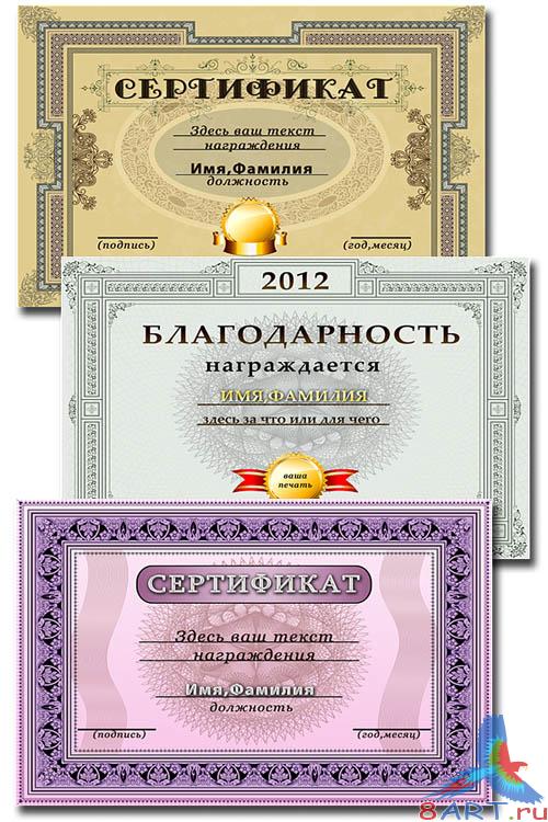     / Templates of gratitude and certificates