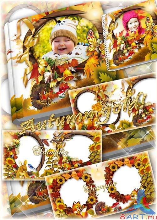 Детский Осенний Фотоальбом – Ещё грибами пахнет лес Детский Осенний Фотоальбом – Ещё грибами пахнет лес