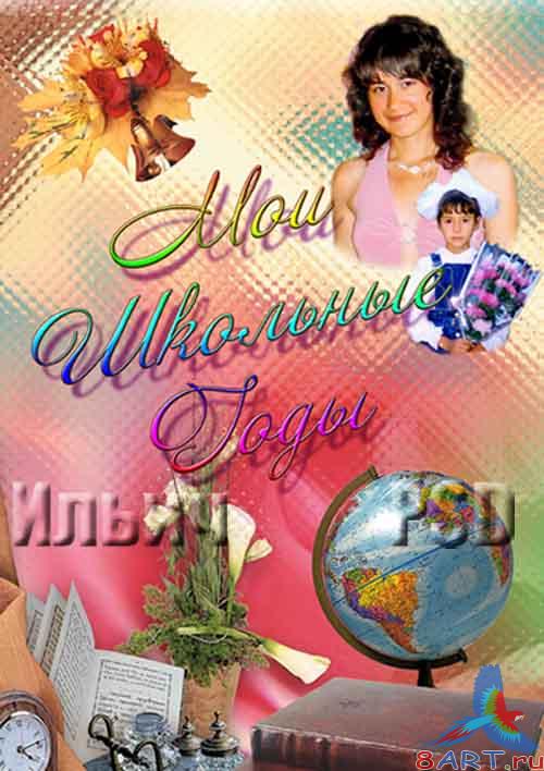 Album school (photobook) - My school (student) years - книга школьный (фотокнига) – Мои школьные (студенческие) годы Album school (photobook) - My school (student) years - книга школьный (фотокнига) – Мои школьные (студенческие) годы