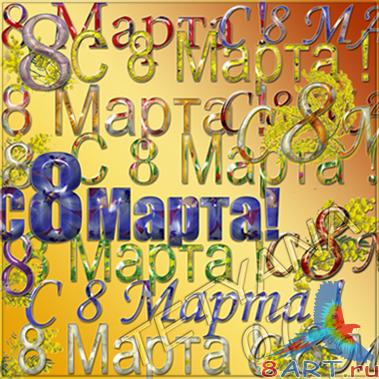 8 ����� - � ���������� ���� � ������� ��������� ����� psd