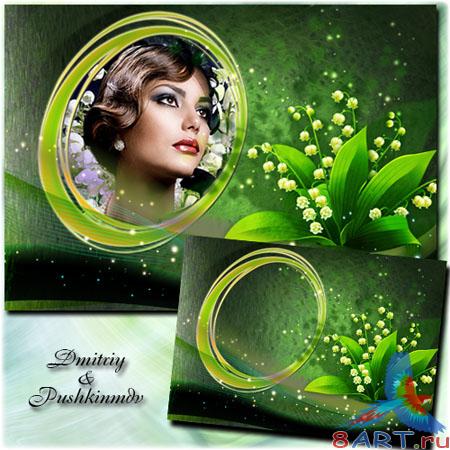 Рамка в пользу кого фото - Романтический изображение незнакомки Рамка в видах фото - Романтический изображение незнакомки