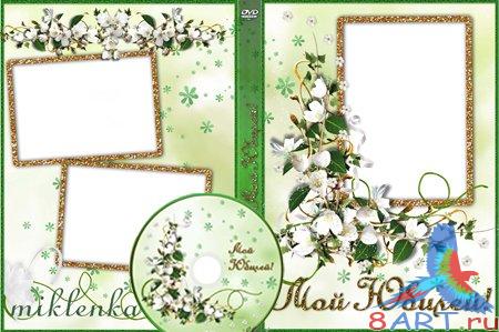 Обложка с целью DVD - выше- Юбилей! Обложка ради DVD - выше- Юбилей!