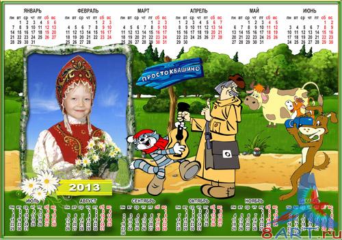 Фотокалендарь для 2012 - 2013 годы - "Мы с Простоквашино" Фотокалендарь в 2012 - 2013 годы - "Мы с Простоквашино"