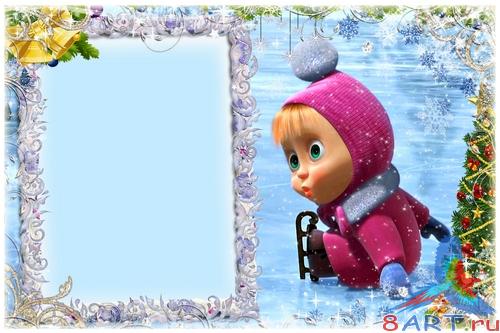 Детские новогодние рамочки из Машей - табель для льду (4 часть) Детские новогодние рамочки из Машей - табель для льду (4 часть)