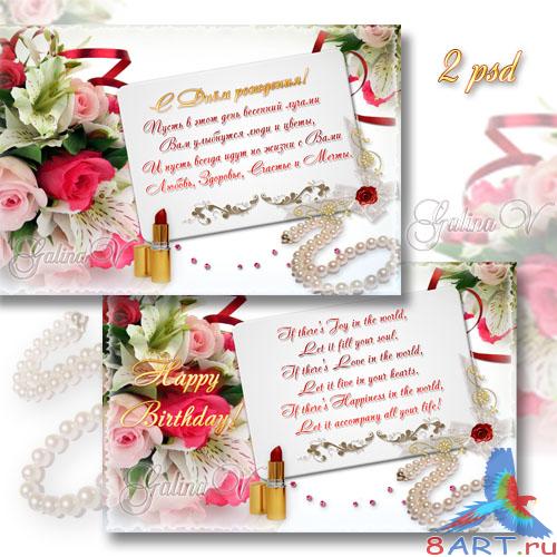 PSD-исходник - Поздравительная открытка от Днём рождения PSD-исходник - Поздравительная открытка от Днём рождения