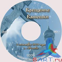 Обложка чтобы диска - Крещение Обложка чтобы диска - Крещение