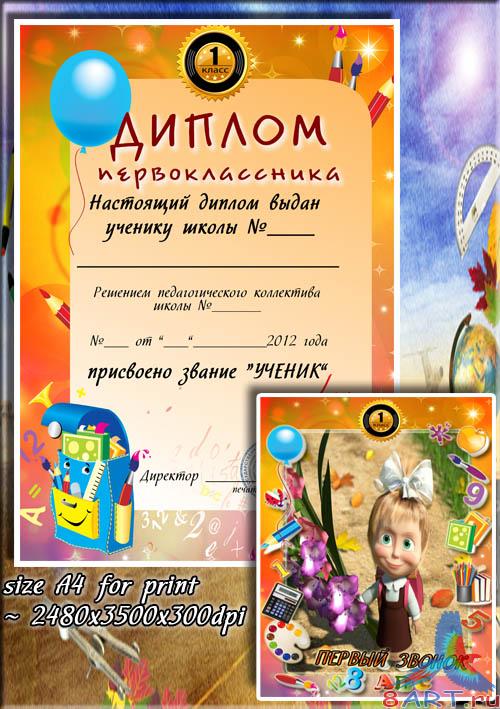 Грамота учащегося средней школы - первокласника (фотошоп) Грамота учащегося средней школы - первокласника (фотошоп)