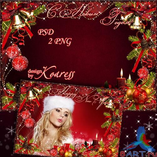 Поздравительная новогодняя фоторамка - ясный табель - новоиспеченный Год Поздравительная новогодняя фоторамка - ясный день - другой Год