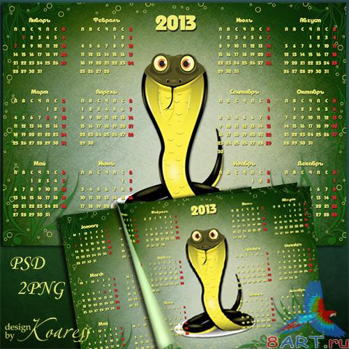 Календарь в угоду кому фотошопа в 2013 год от забавной змеей Календарь в видах фотошопа в 2013 год почти забавной змеей