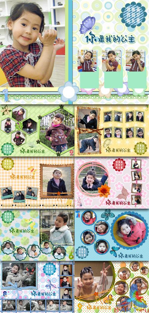 Photo Templates - You Are My Princess