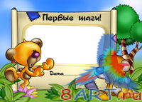 Рамки в пользу кого детского альбома Рамки в пользу кого детского альбома