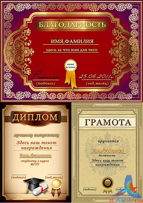 , , ,   PSD / Diplomas, gratitude, certificates, diplomas in PSD 