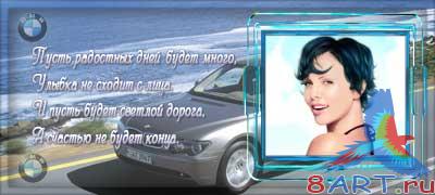 ������ � ������ "BMW"