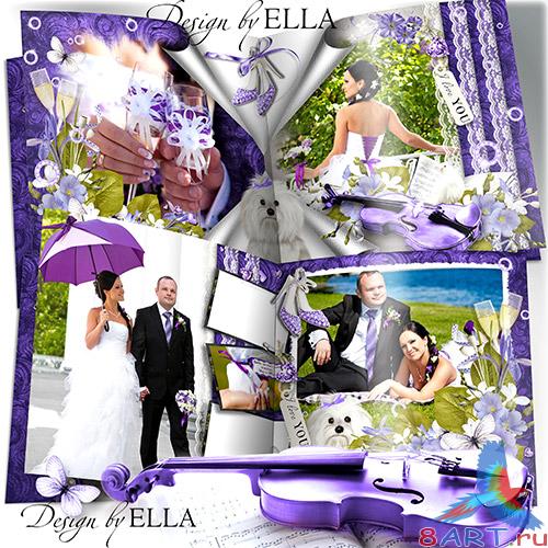 Элегантная свадебная фотокнига-Наша фиолетовая свадьба Элегантная свадебная фотокнига-Наша фиолетовая свадьба