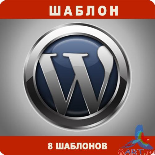 8 �������� � ����� WP