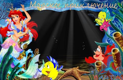 Рамочки ради оформления детских фото - Русалочка Рамочки ради оформления детских фото - Русалочка