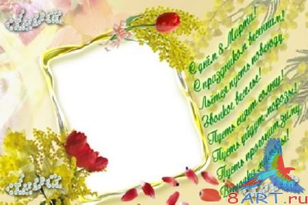 Рамoчка-Поздравительная Рамoчка-Поздравительная