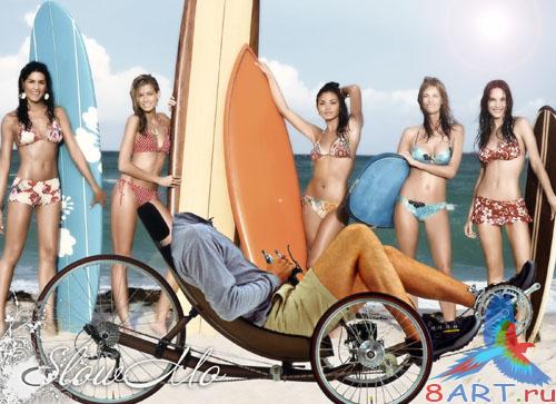 Мужской фотошаблон - в веломобиле на окружении серфингисток Мужской фотошаблон - в веломобиле на окружении серфингисток