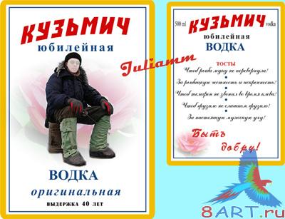 Шаблон-этикетка "Кузьмич" Шаблон-этикетка "Кузьмич"