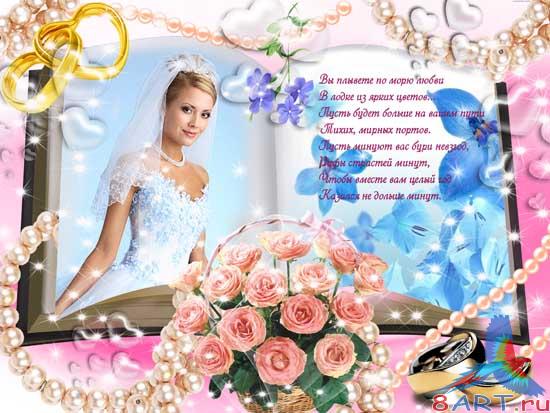 Рамка на фото Свадьба Рамка на фото Свадьба