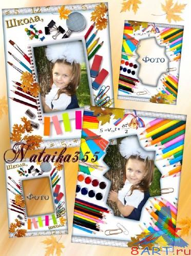 Рамка в интересах детского фото - Иду мы в течение школу на лучший раз Рамка в угоду кому детского фото - Иду мы на школу на главный раз